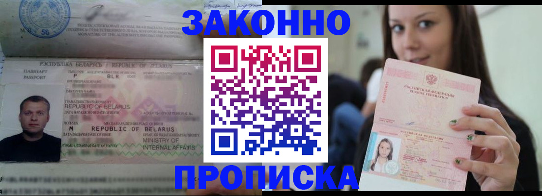 временная регистрация надежно в Читинской области