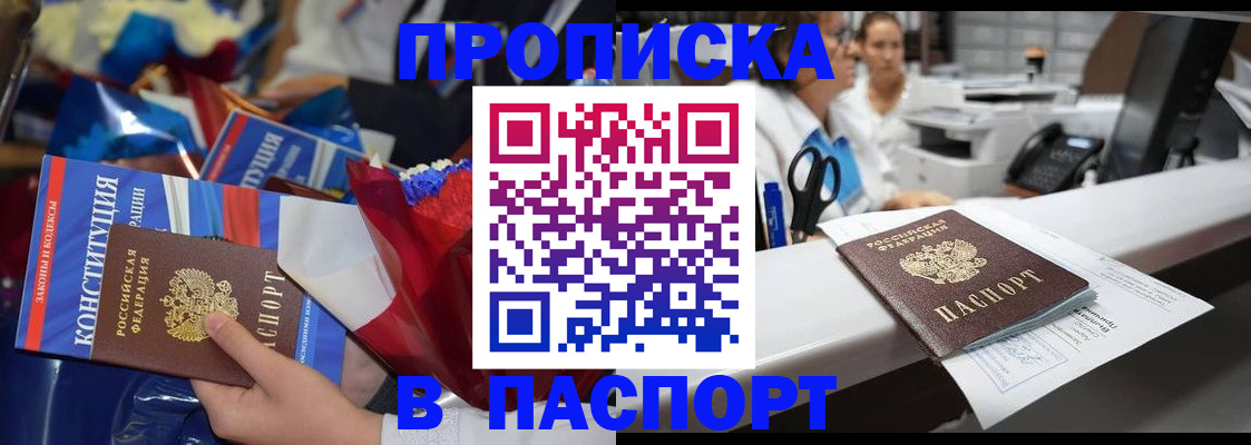прописка для военкомата в Читинской области