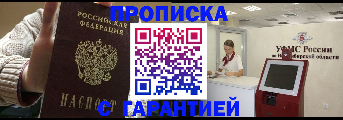 временная регистрация для школы в Читинской области