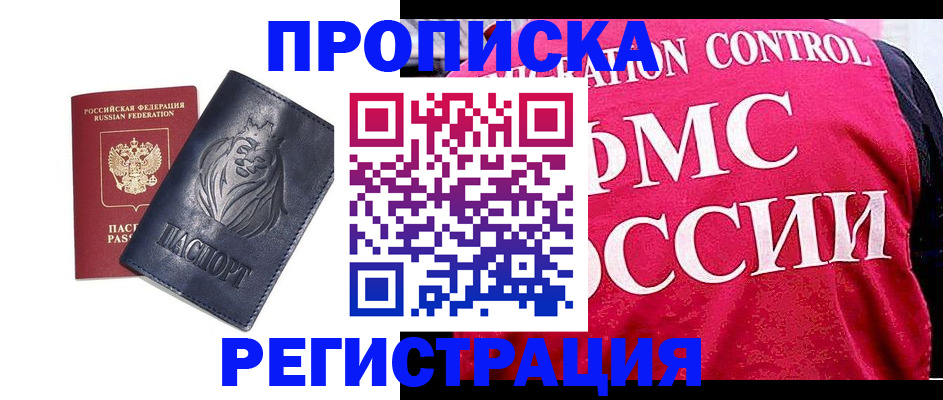 где прописаться в Читинской области