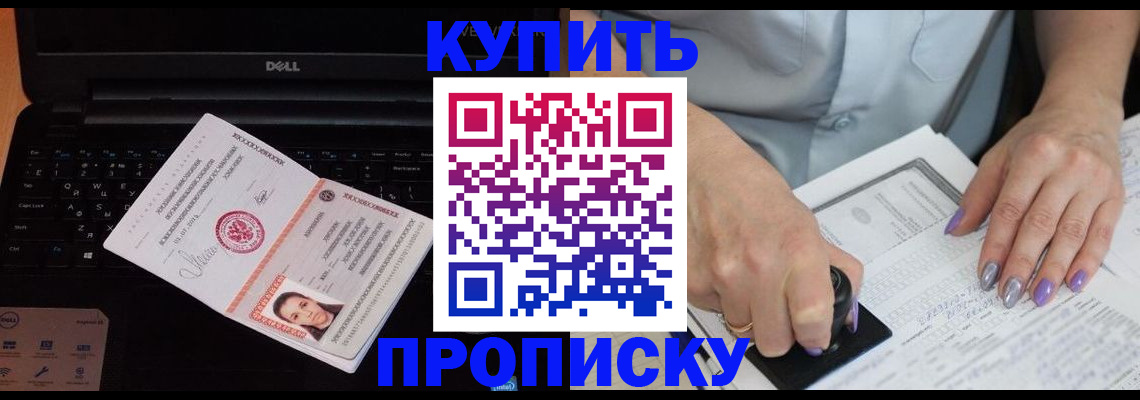 временная прописка в Читинской области