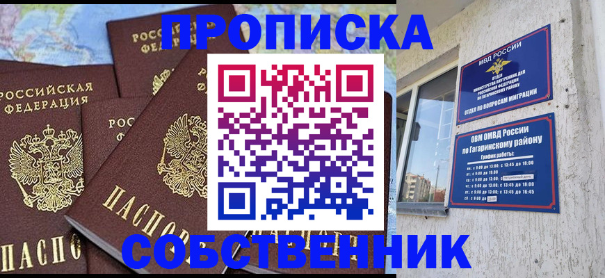 прописка от собственника в Читинской области
