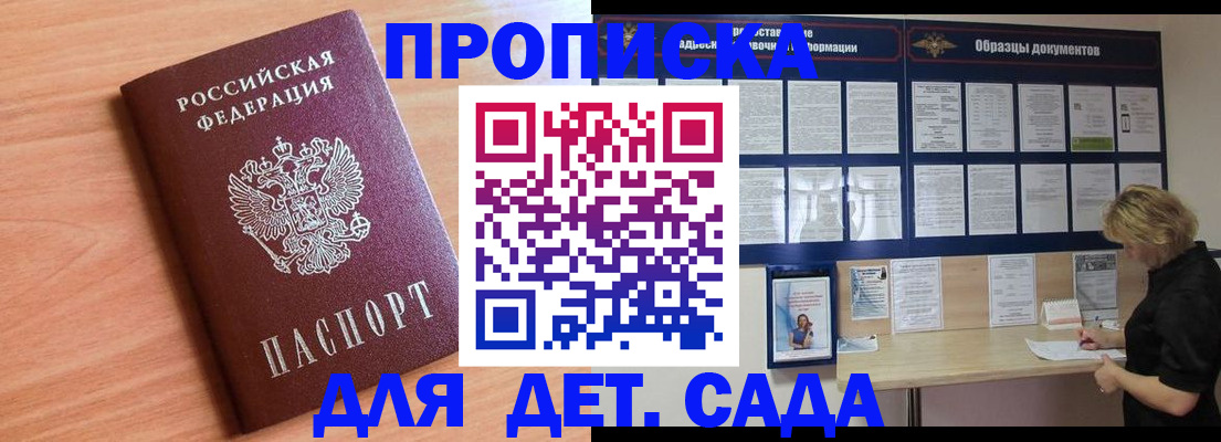 прописка от собственника в Читинской области